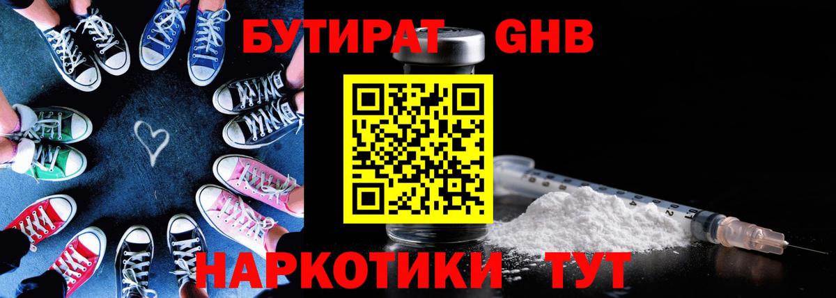 Бутират BDO  Вход с VPN  Бутират  Углич 