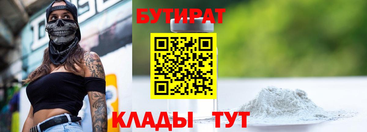 БУТИРАТ бутик Углич