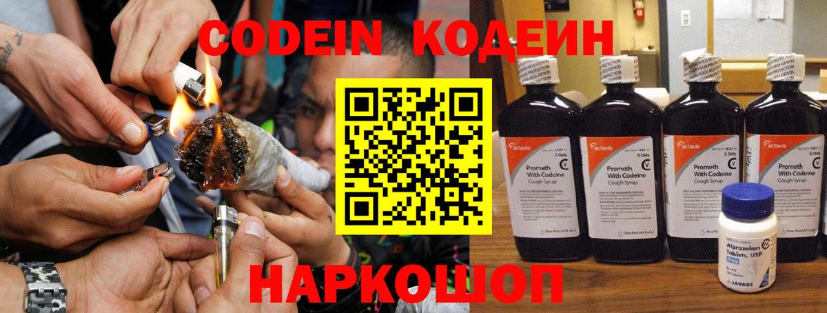 Codein Purple Drank  Codein Purple Drank  Вход с VPN  Углич 