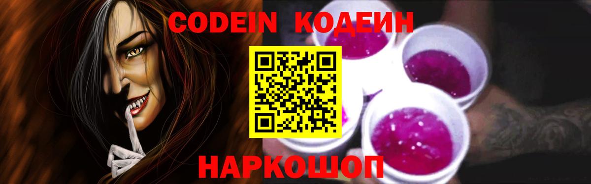 Кодеиновый сироп Lean напиток Lean (лин) Углич