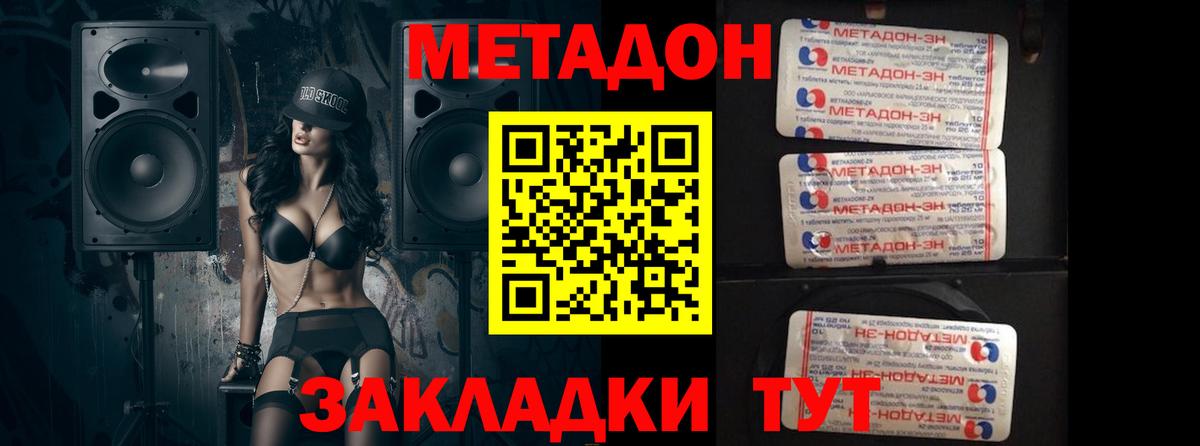 МЕТАДОН кристалл  Вход с VPN  МЕТАДОН кристалл  Углич 